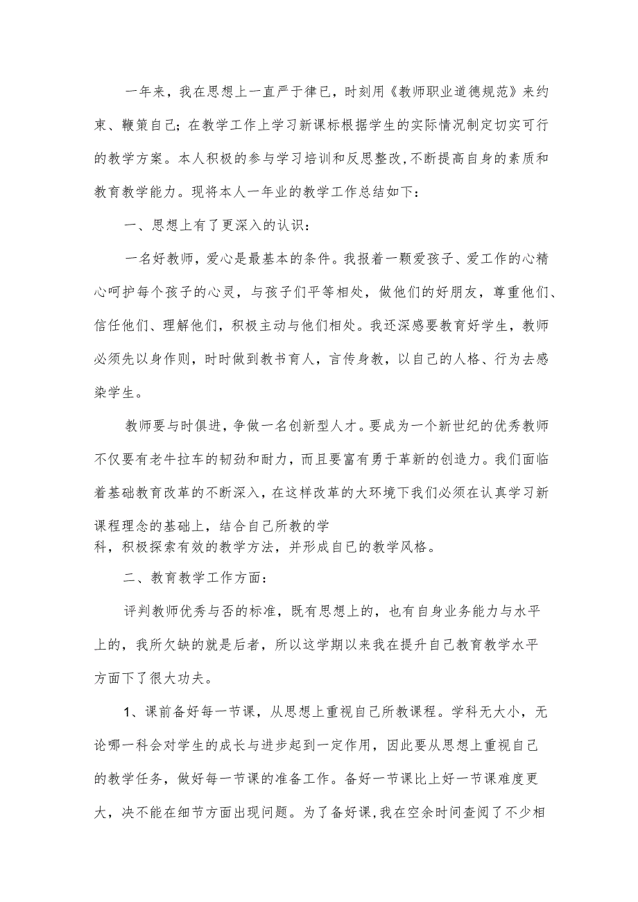 学校教学工作总结汇报参考（32篇）.docx_第3页