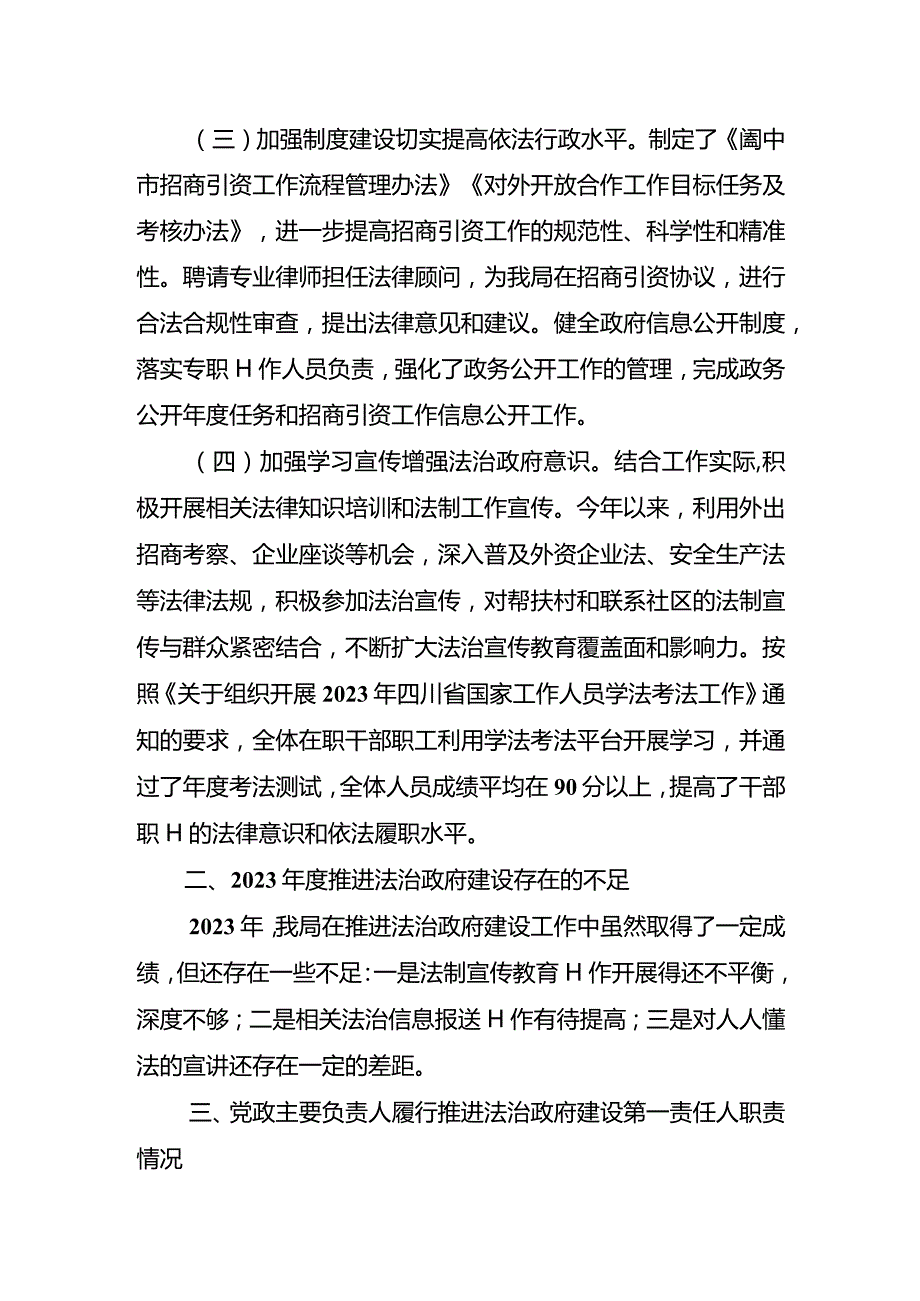 市经济合作和外事局2023法治政府总结.docx_第2页