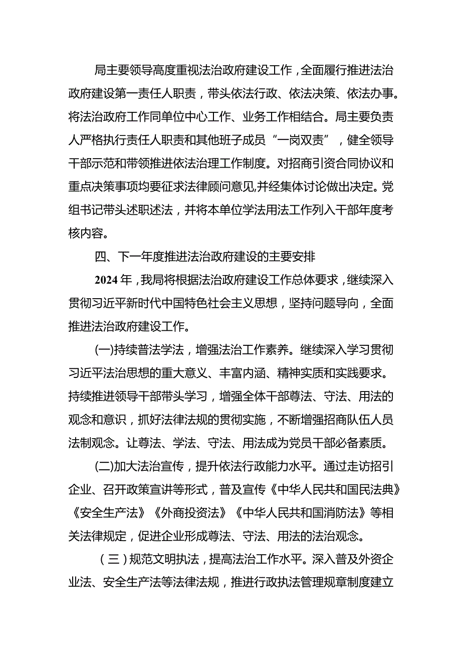 市经济合作和外事局2023法治政府总结.docx_第3页