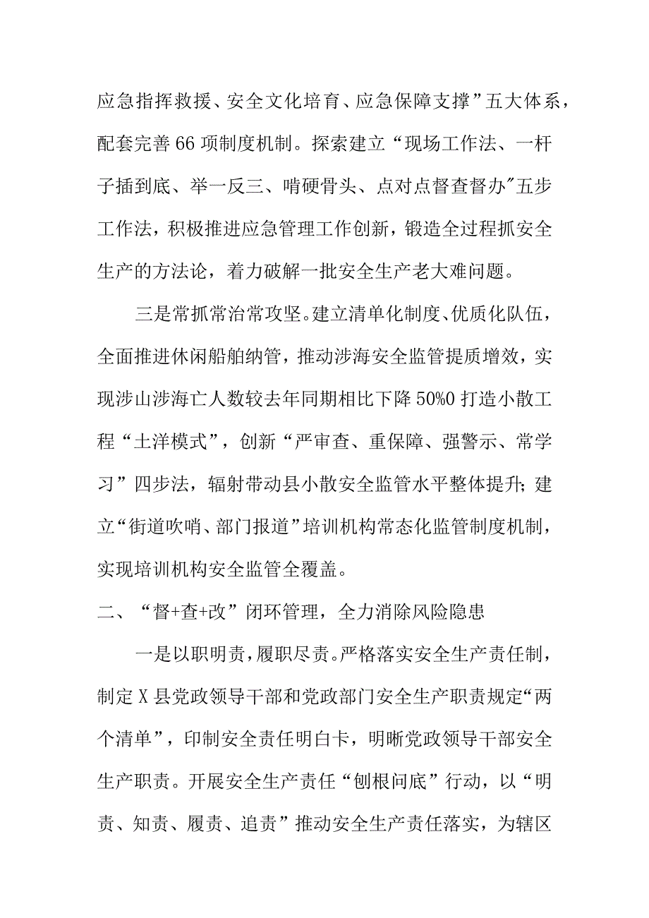 X县应急管理部门20XX工作亮点总结.docx_第2页