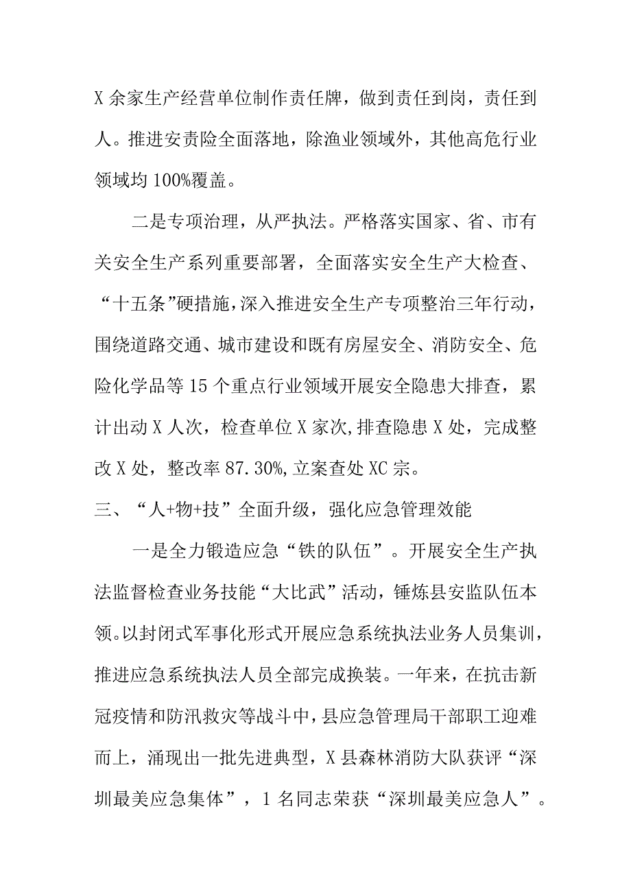 X县应急管理部门20XX工作亮点总结.docx_第3页