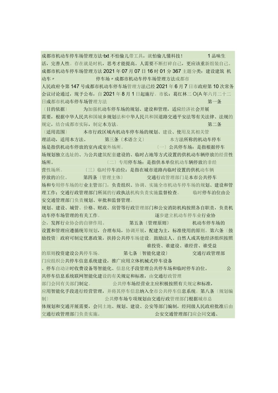 成都市机动车停车场管理办法(精).docx_第1页