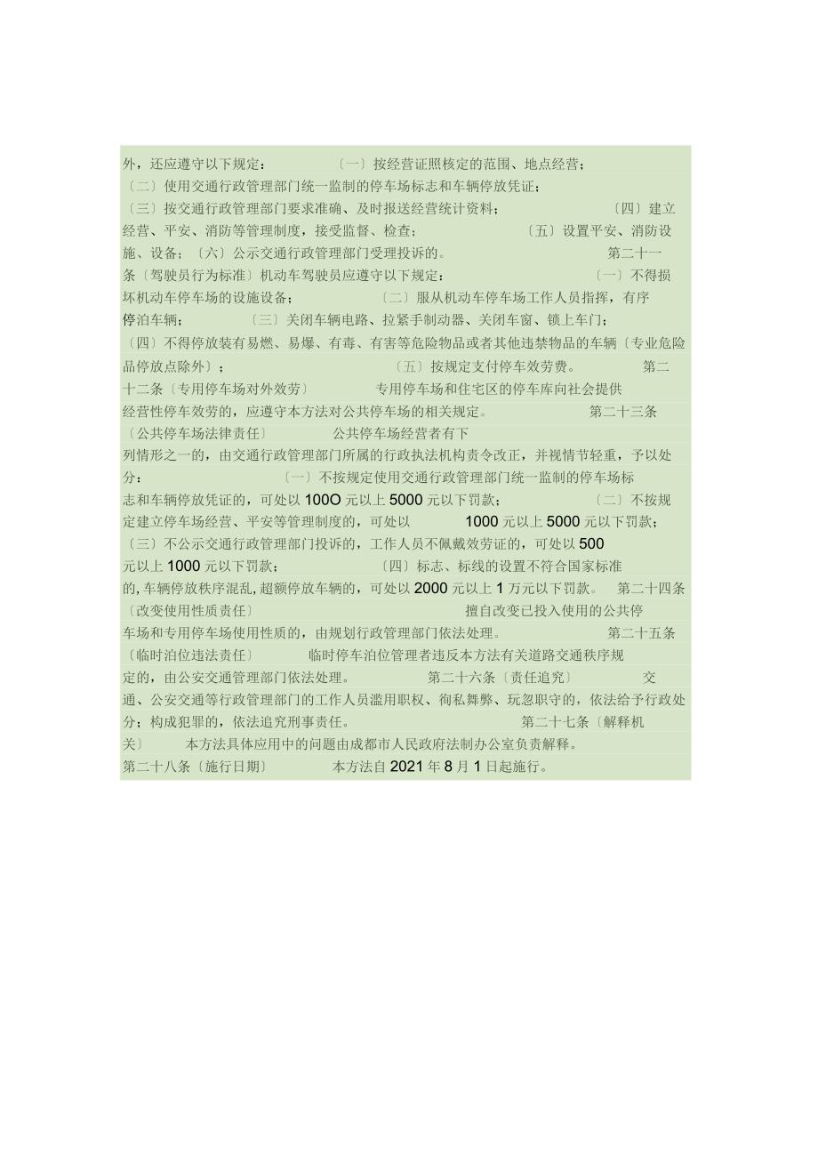 成都市机动车停车场管理办法(精).docx_第3页
