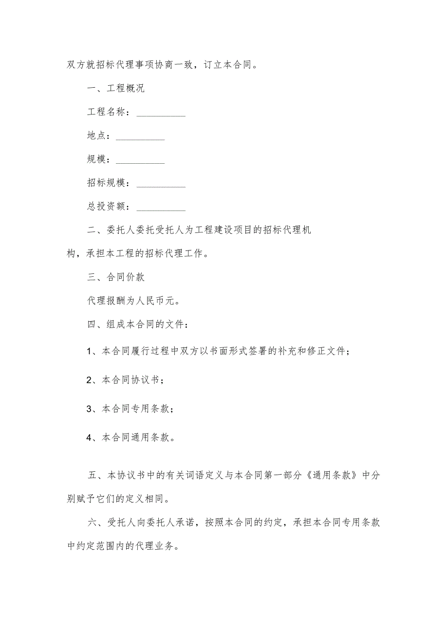 关于招标代理的合同范本（30篇）.docx_第3页