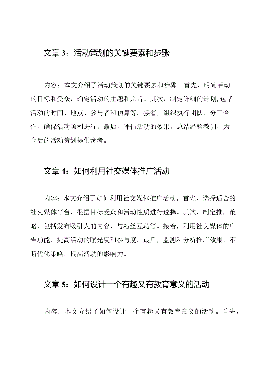 跨越难关：活动设计（共13篇）.docx_第2页