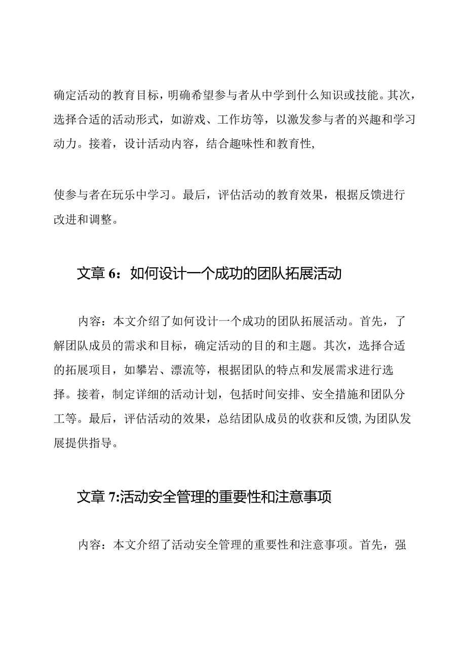 跨越难关：活动设计（共13篇）.docx_第3页