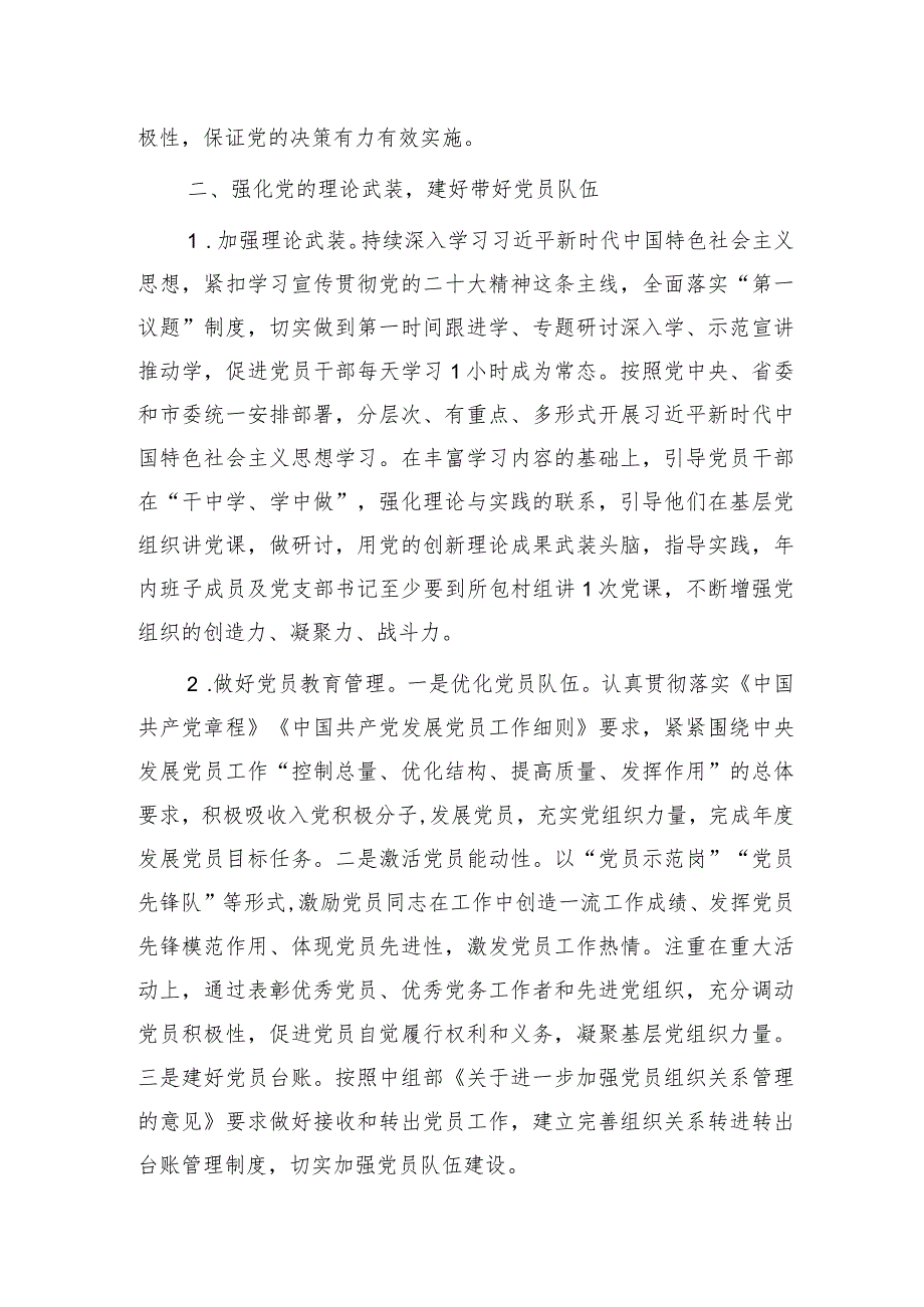 村党支部2024年工作计划要点.docx_第2页