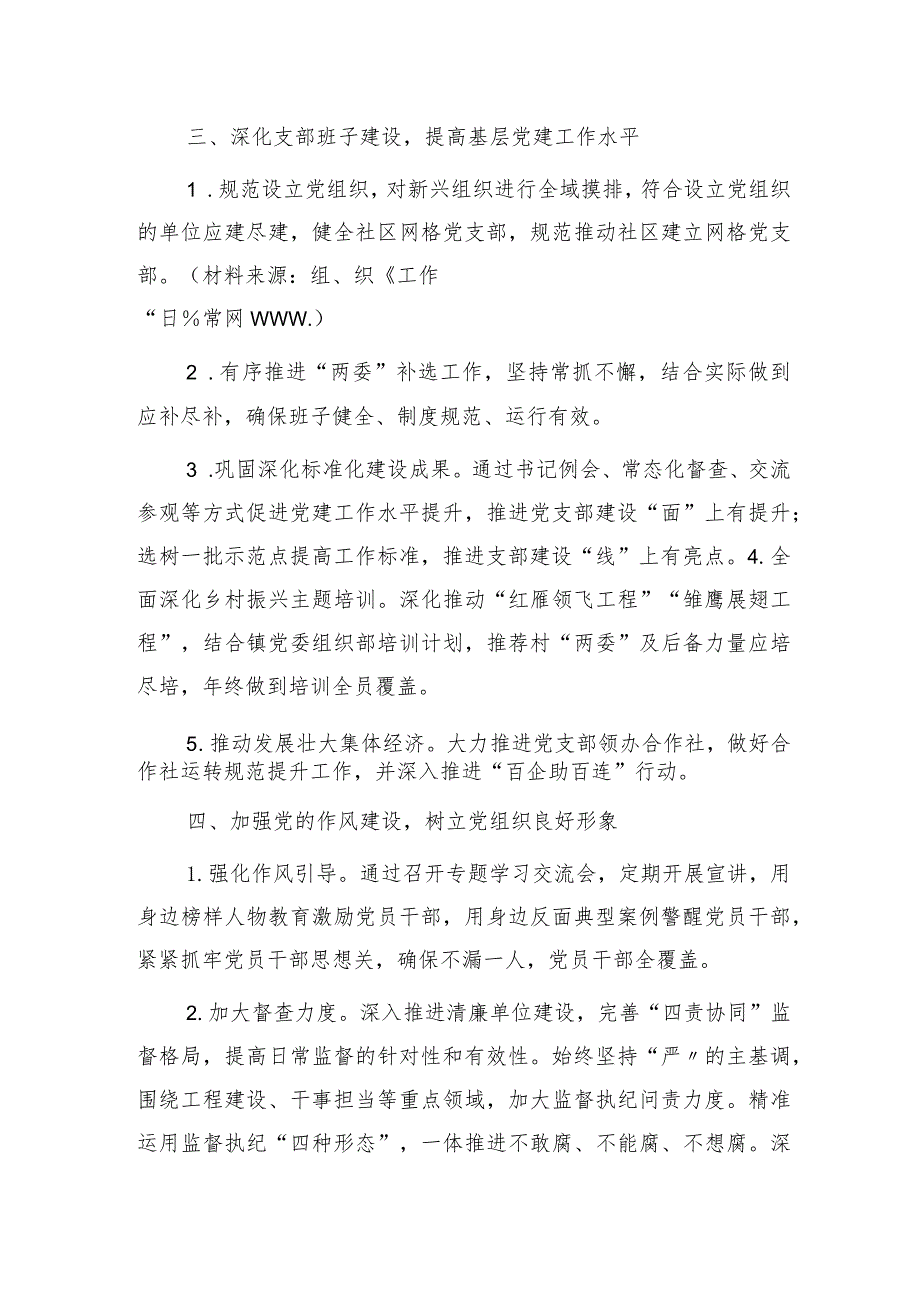 村党支部2024年工作计划要点.docx_第3页
