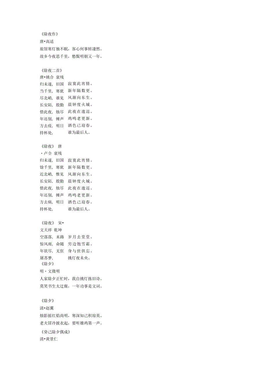写除夕的诗句古诗.docx_第1页