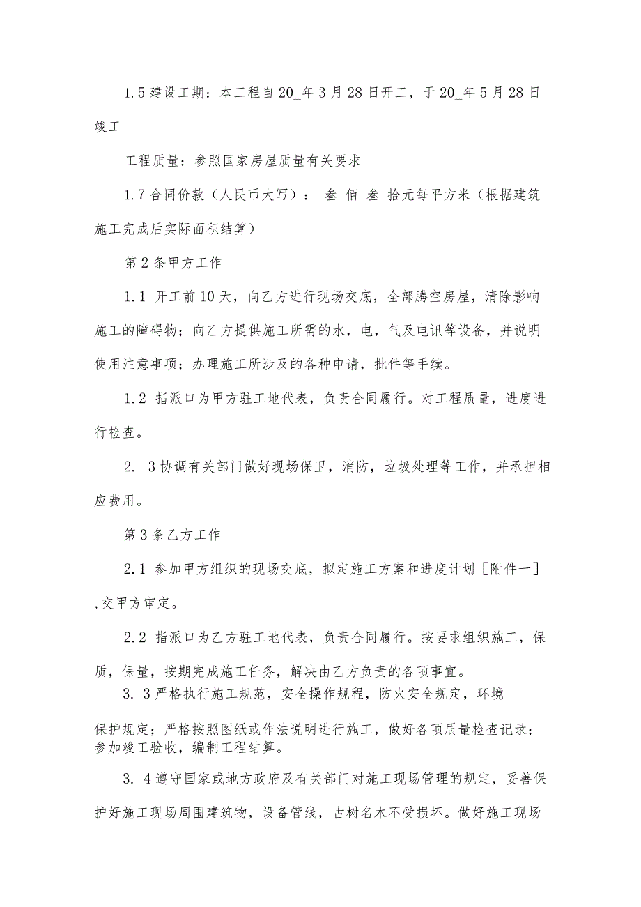 建筑工程施工合同（30篇）.docx_第3页