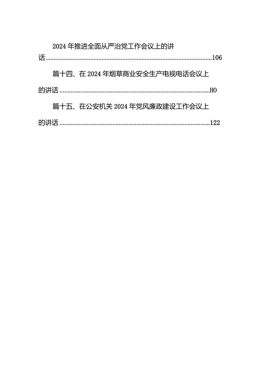 在全县“以案四说”警示教育会上的讲话15篇（最新版）.docx_第2页