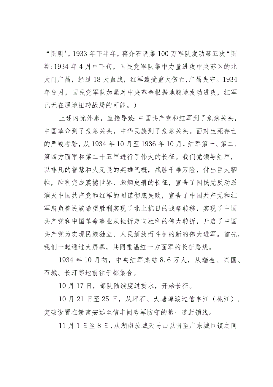 党课讲稿：回味长征路线传承长征精神奋力拼搏走好新时代长征路.docx_第2页