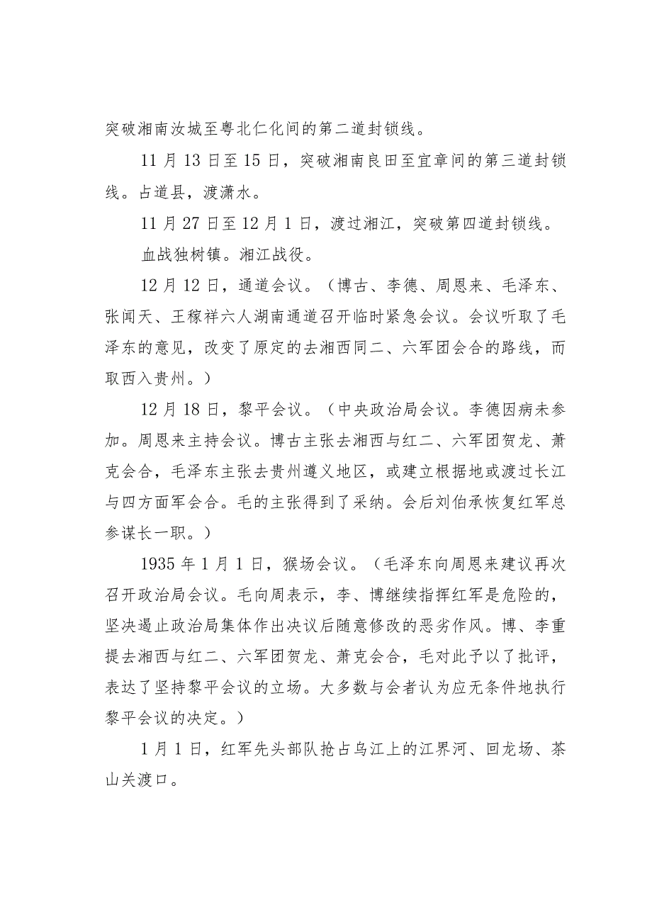 党课讲稿：回味长征路线传承长征精神奋力拼搏走好新时代长征路.docx_第3页