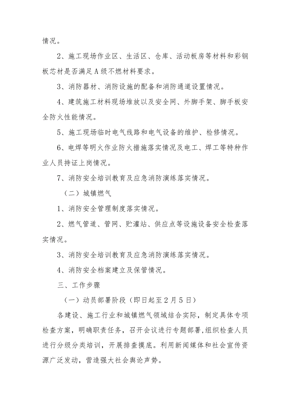 物管公司2024年《消防安全集中除患攻坚大整治行动》工作方案 （合计7份）.docx_第2页