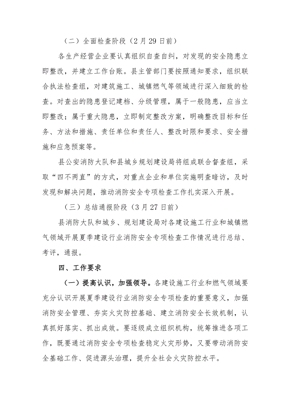 物管公司2024年《消防安全集中除患攻坚大整治行动》工作方案 （合计7份）.docx_第3页