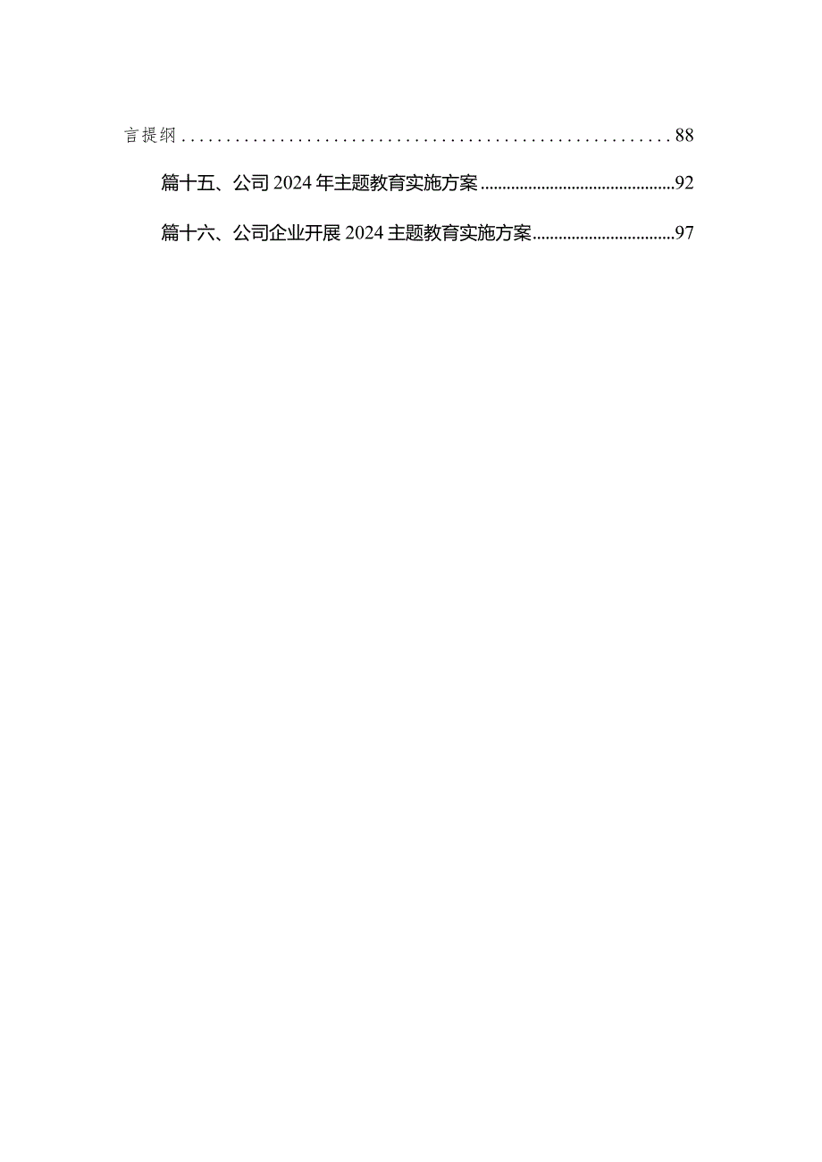 最新专题教育实施方案16篇（精编版）.docx_第2页