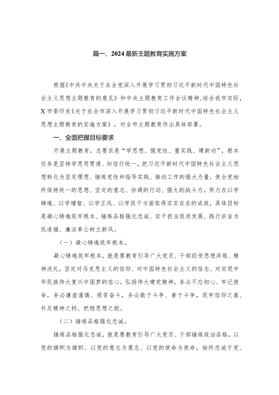 最新专题教育实施方案16篇（精编版）.docx_第3页