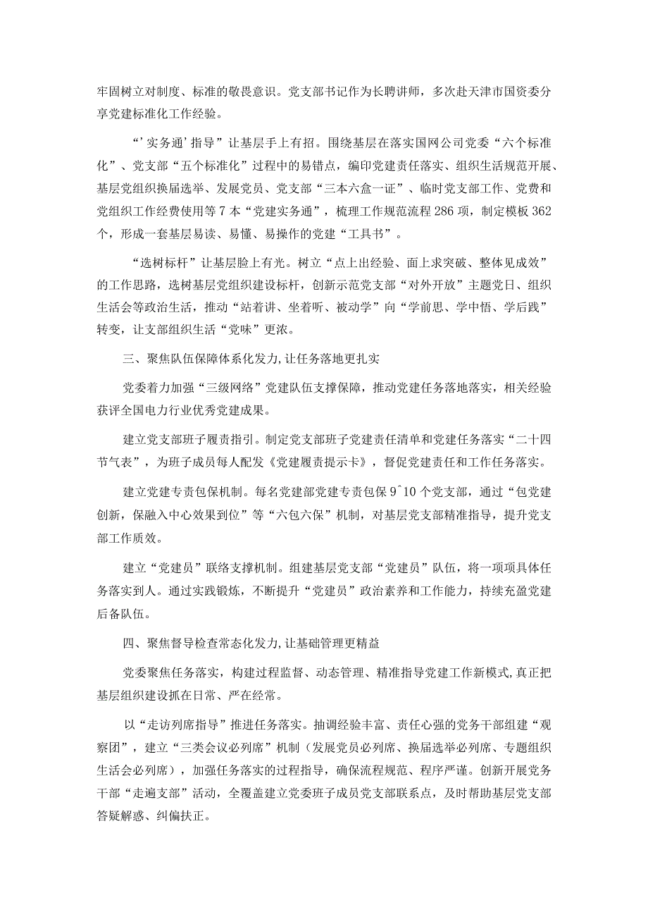 经验交流：“六大聚焦”推动基层组织建设提质增效.docx_第2页
