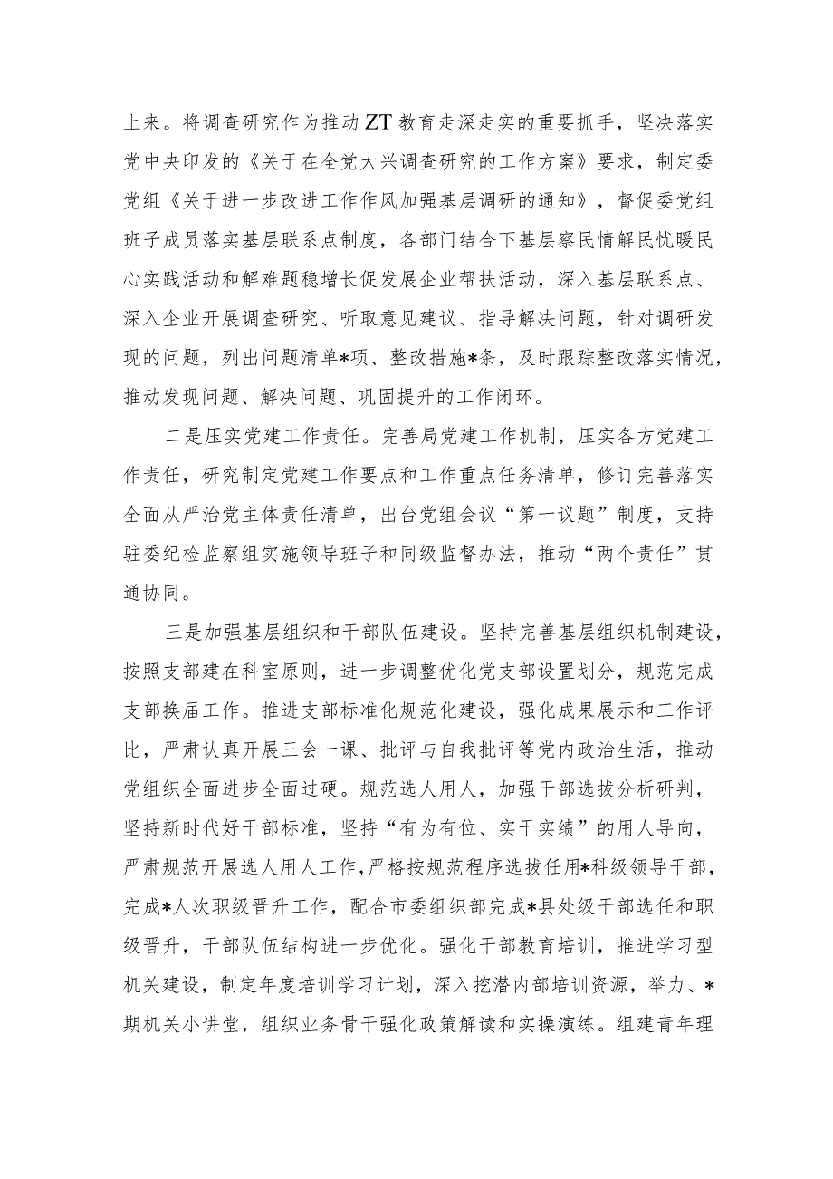 发改2023工作总结述职.docx_第2页