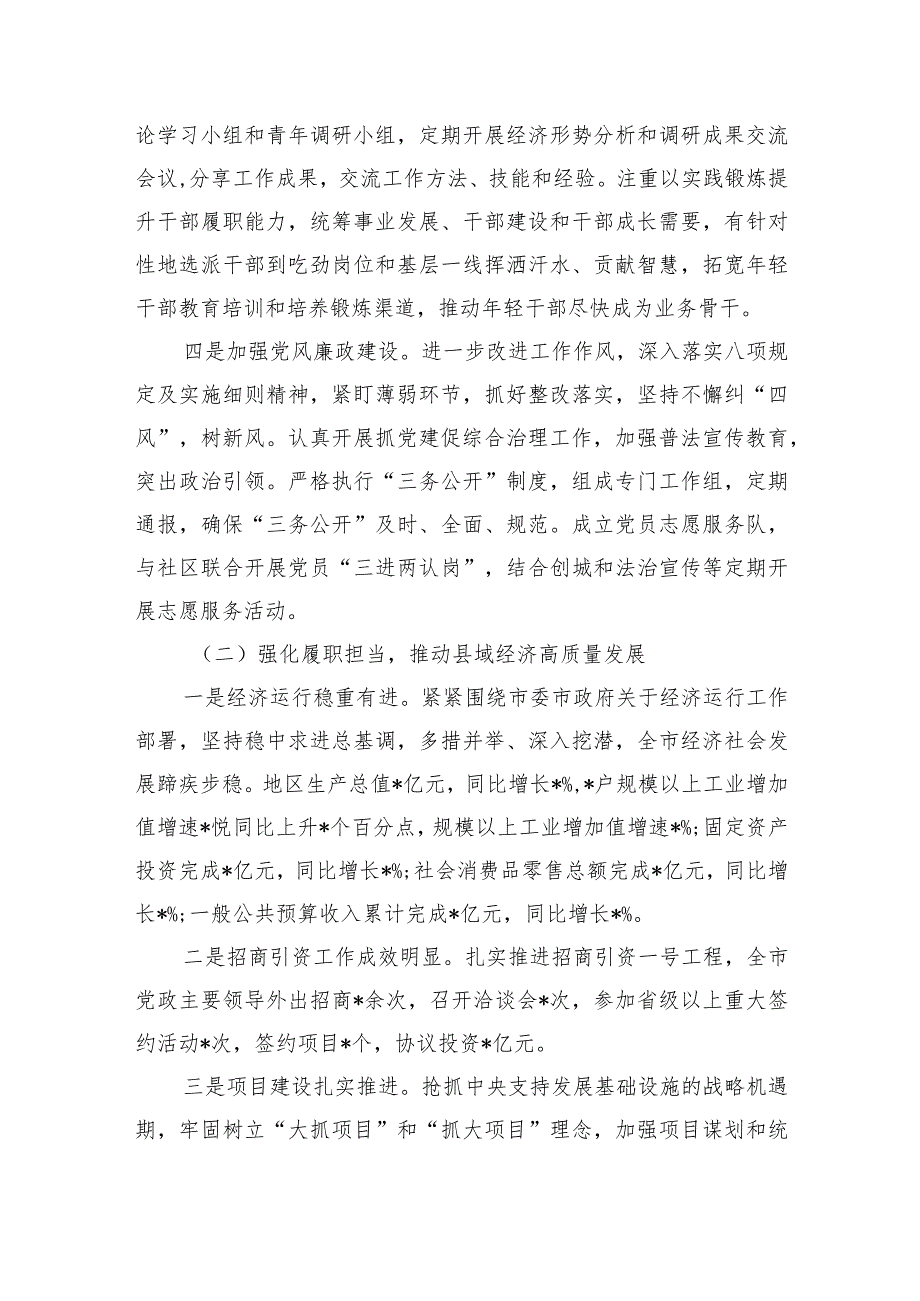 发改2023工作总结述职.docx_第3页