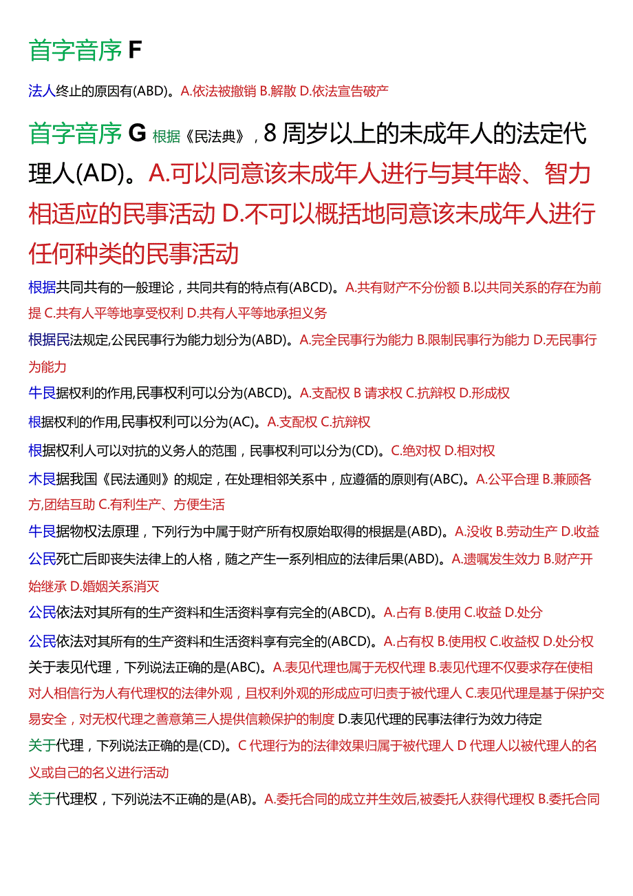 [2024版]国开电大法律事务专科《民法学(1)》期末考试多项选择题题库.docx_第2页