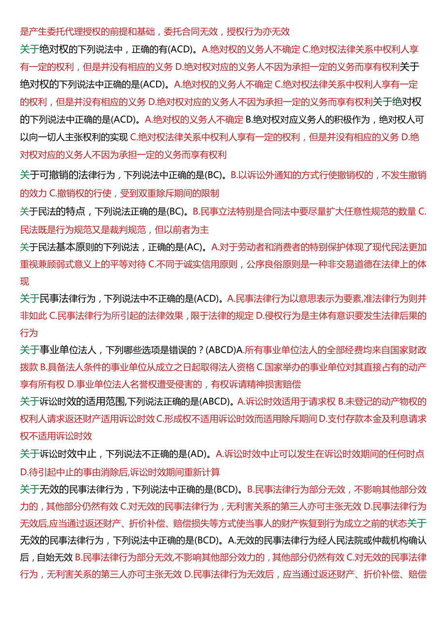 [2024版]国开电大法律事务专科《民法学(1)》期末考试多项选择题题库.docx_第3页