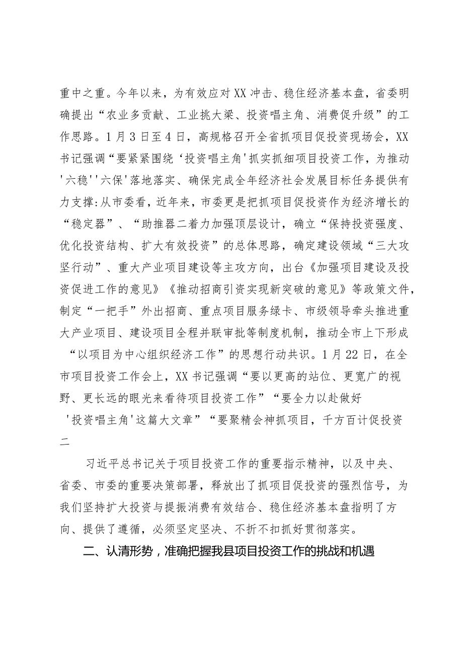 在项目投资工作大会上的讲话(2).docx_第2页