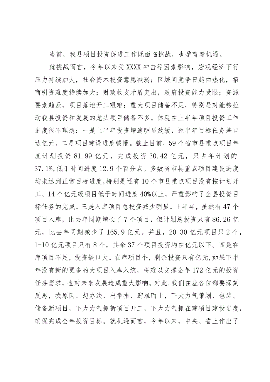 在项目投资工作大会上的讲话(2).docx_第3页