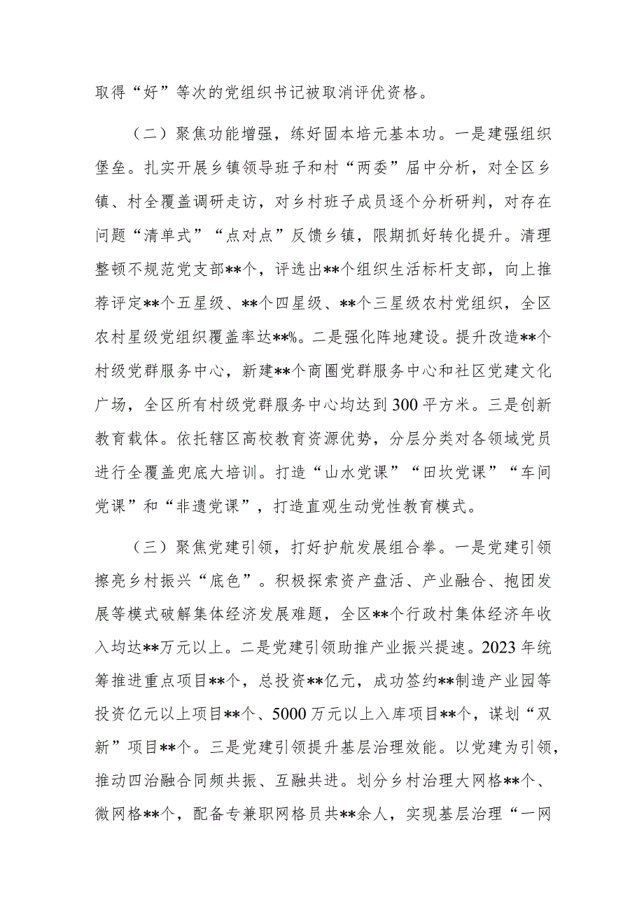 区委书记2023抓基层党建工作述职报告(二篇).docx_第2页