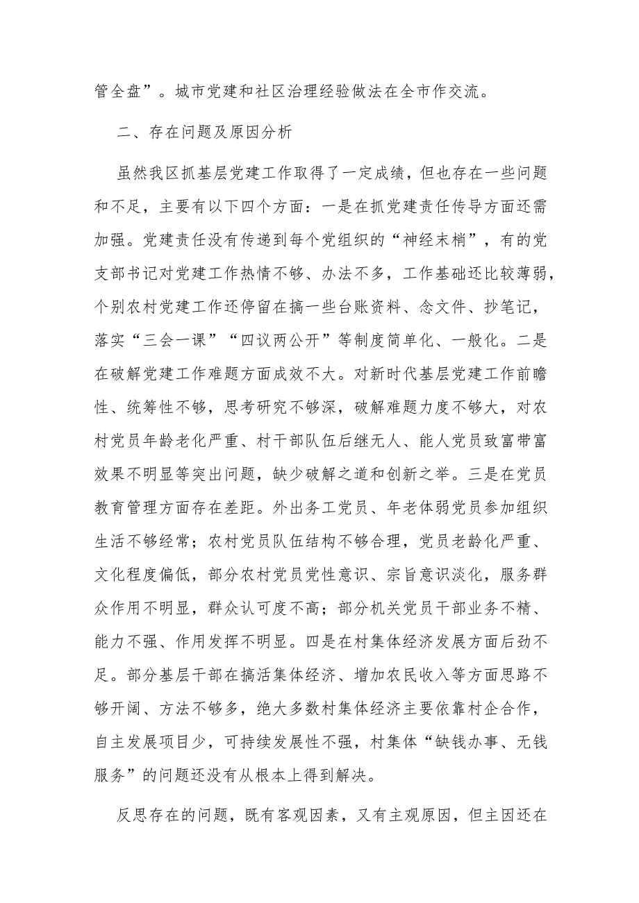 区委书记2023抓基层党建工作述职报告(二篇).docx_第3页