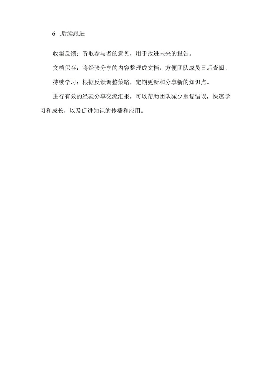 经验分享交流汇报.docx_第2页