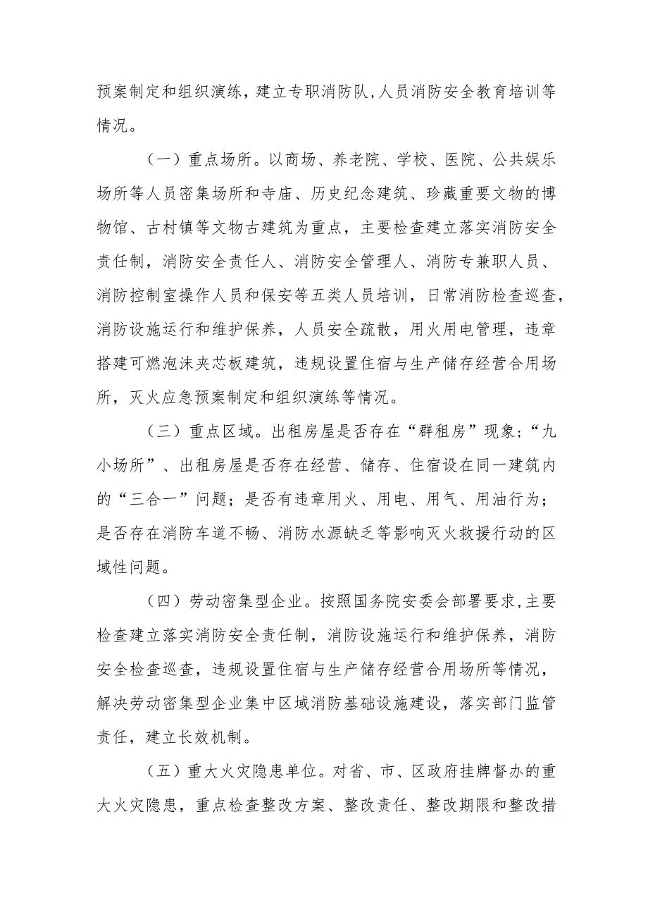 物业公司2024年《消防安全集中除患攻坚大整治行动》工作方案 （5份）.docx_第2页