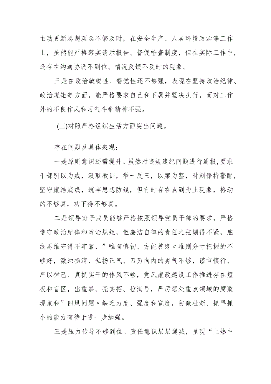 四篇2023年关于围绕组织开展主题教育、执行上级组织决定、严格组织生活、党员教育管理、联系服务群众、抓好自身建设等六个方面突出问题对照检查材料.docx_第3页
