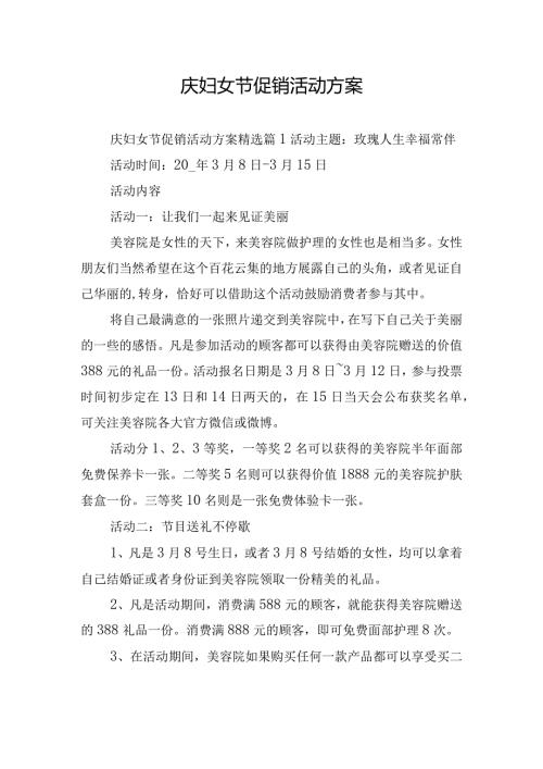 庆妇女节促销活动方案.docx