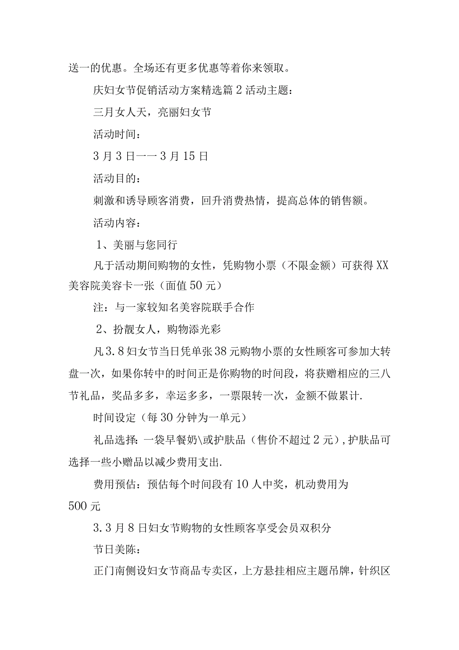 庆妇女节促销活动方案.docx_第2页