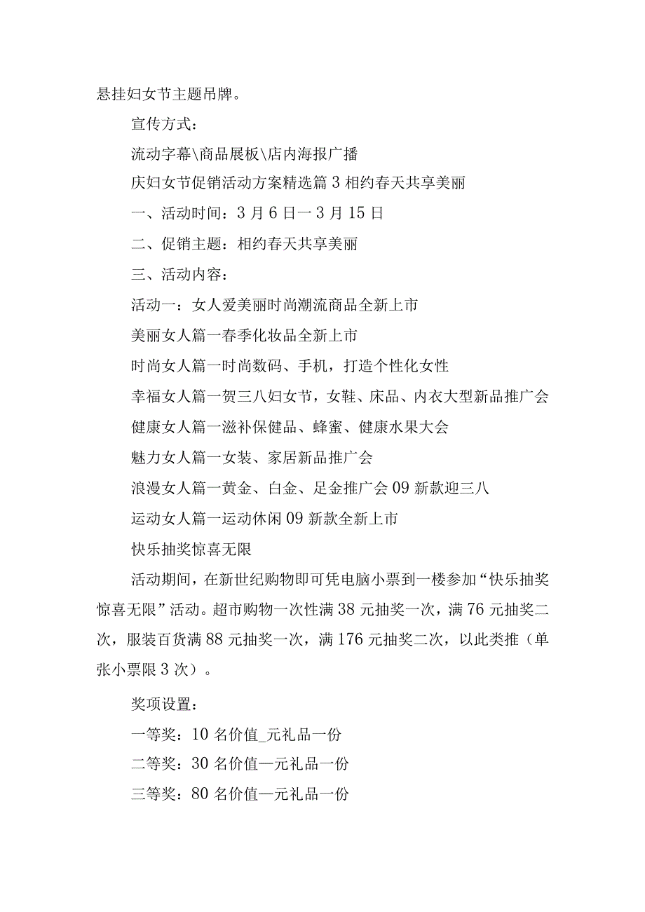 庆妇女节促销活动方案.docx_第3页