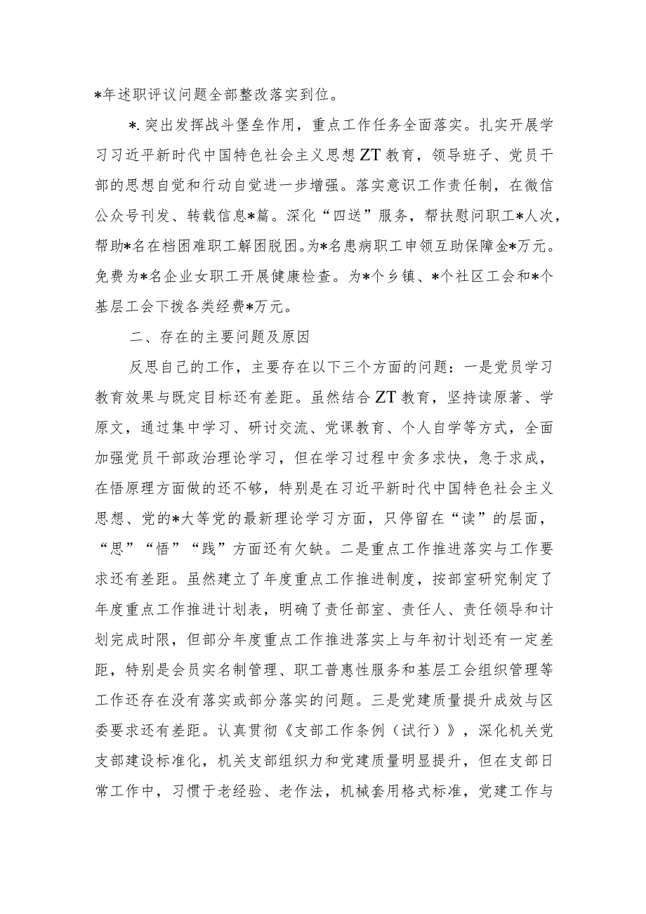 工会个人抓党建述职.docx_第2页