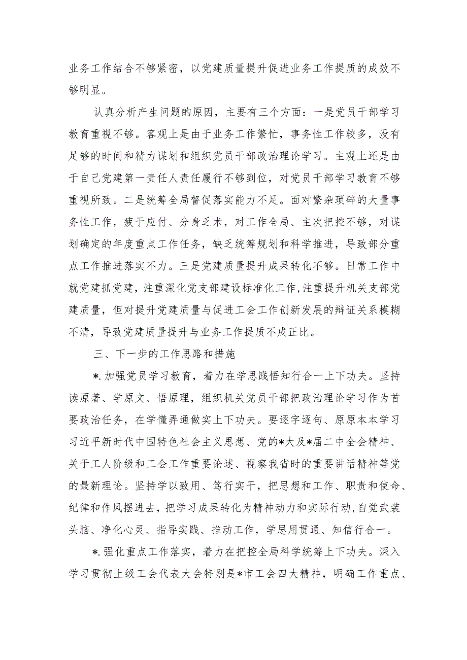 工会个人抓党建述职.docx_第3页