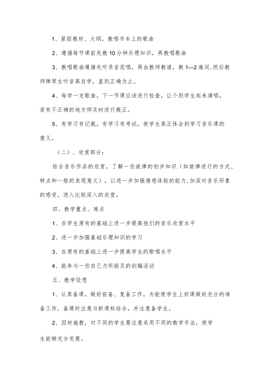 小五上音乐教学计划（30篇）.docx_第2页