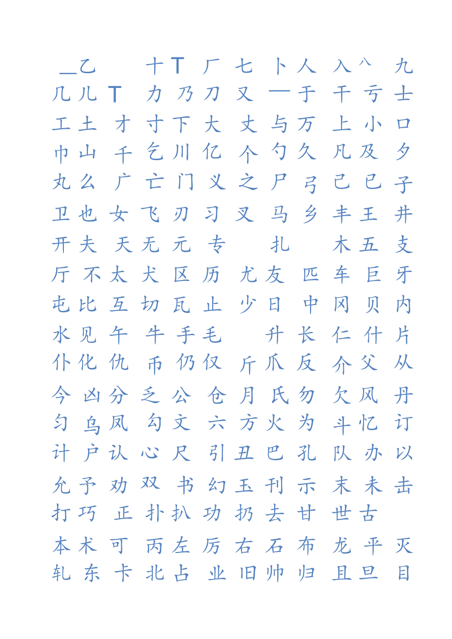 硬笔楷书田字格练字帖.docx_第1页