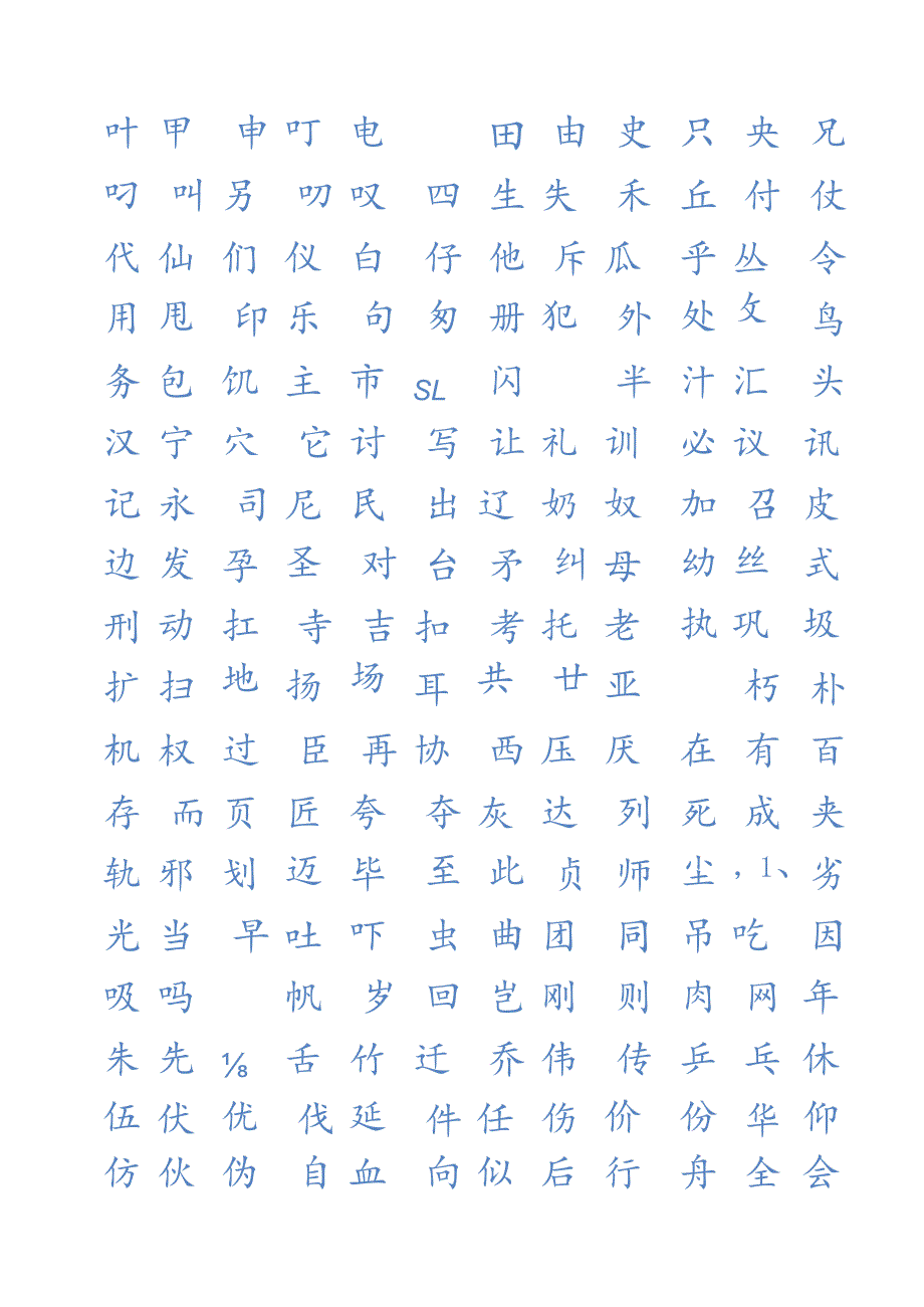 硬笔楷书田字格练字帖.docx_第2页