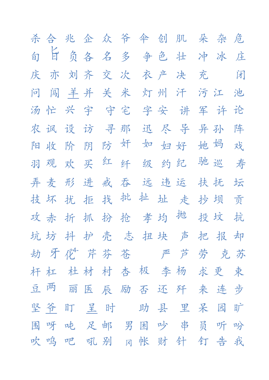 硬笔楷书田字格练字帖.docx_第3页