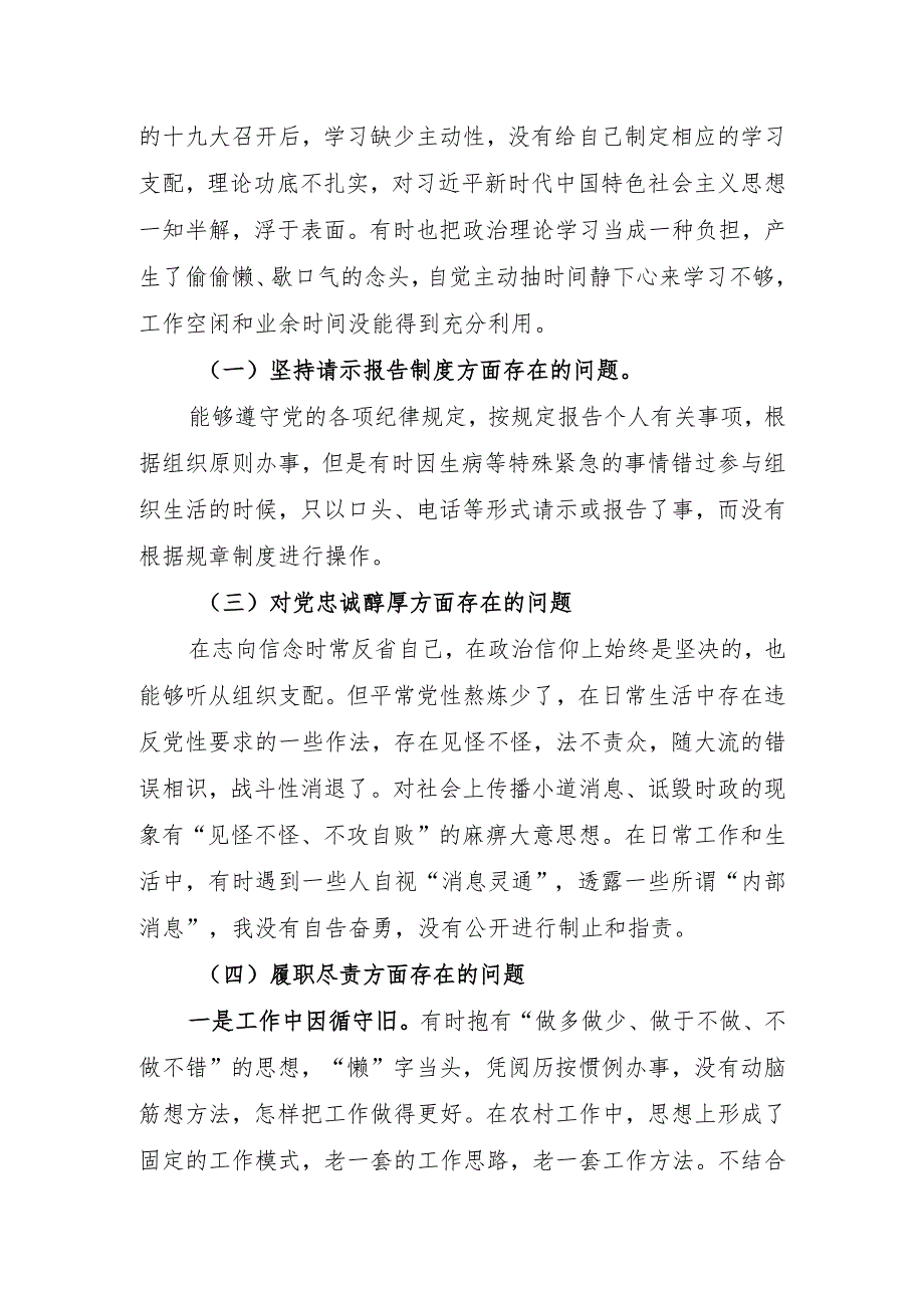 7.2024个人对照检查材料(三).docx_第2页