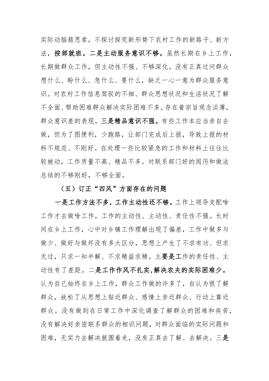 7.2024个人对照检查材料(三).docx_第3页