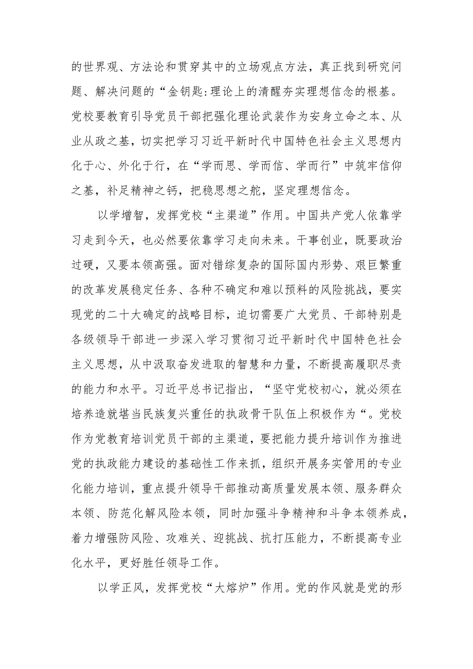 研讨发言：坚守党校初心勇担时代使命奋力推动新时代党校事业高质量发展.docx_第2页