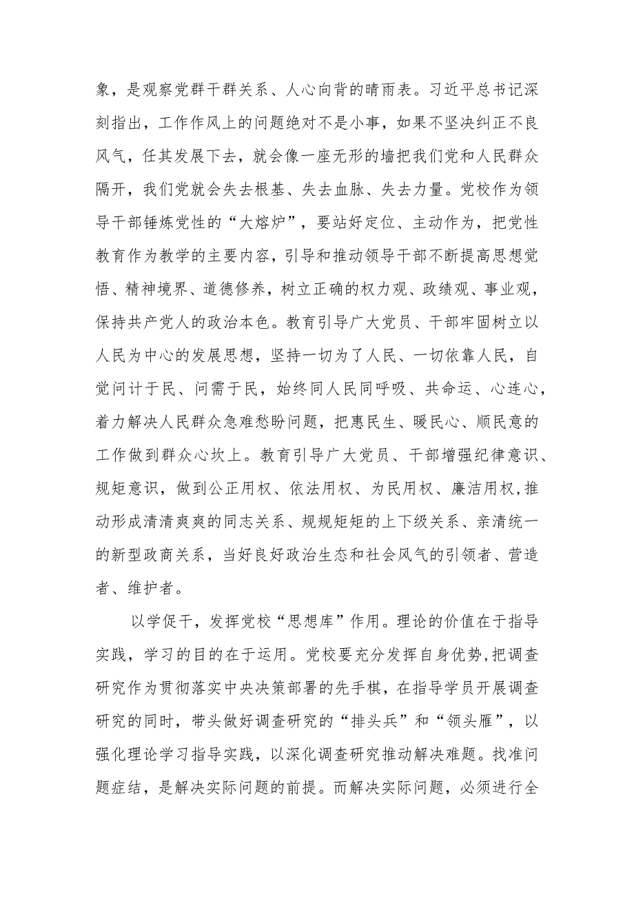 研讨发言：坚守党校初心勇担时代使命奋力推动新时代党校事业高质量发展.docx_第3页