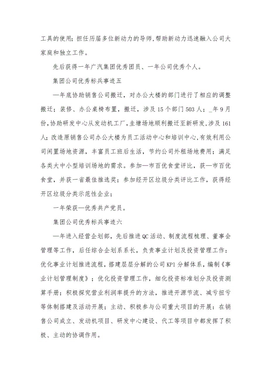 集团公司优秀标兵事迹7篇.docx_第3页
