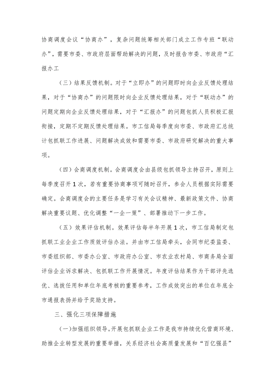 市优化提升营商环境包抓联企业工作方案.docx_第3页