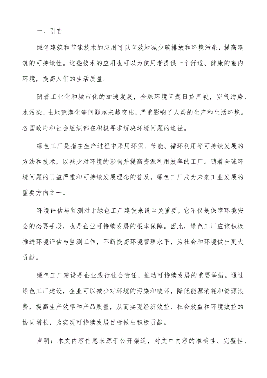 绿色工厂建设背景与目标分析.docx_第2页