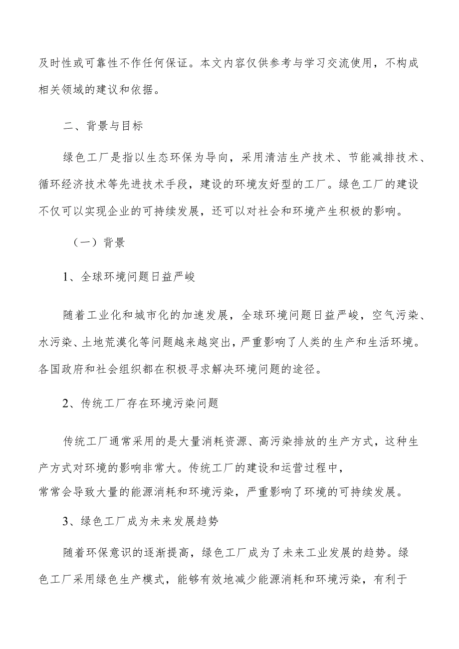 绿色工厂建设背景与目标分析.docx_第3页